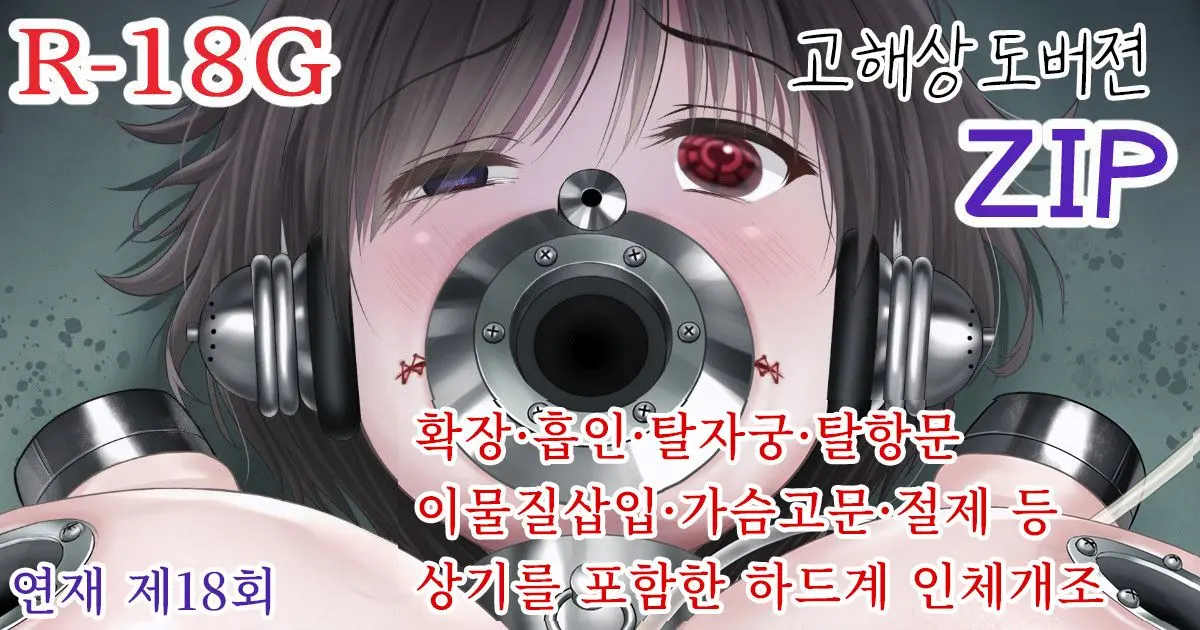 Jintai Art Sakuhin No.5 ~Bakunyuu JC-Chan No Junan~ Ch.2-20 | 인체아트 작품 No.5 ~폭유짱의 수난~ 2~20화